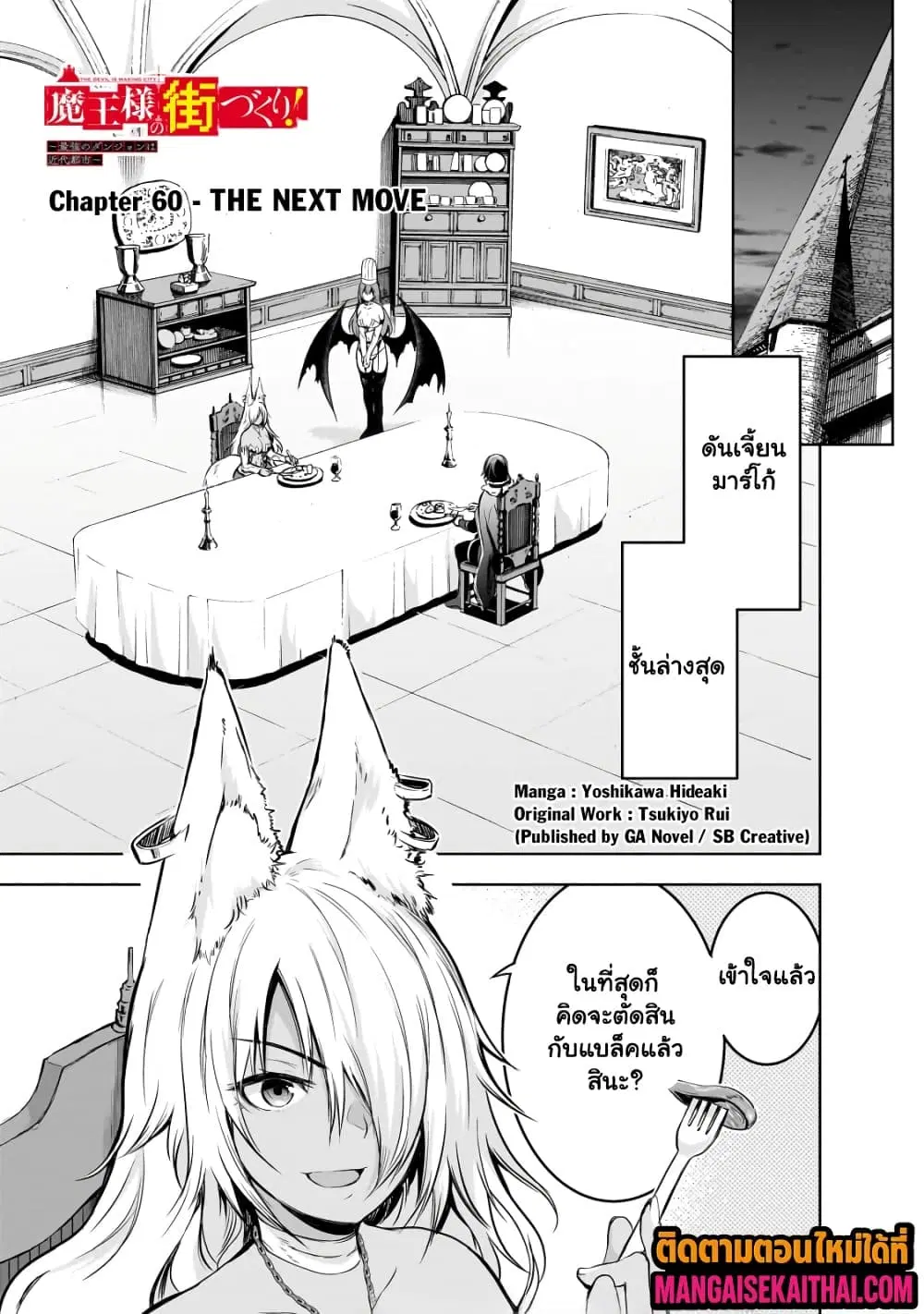 Maou-sama no Machizukuri! ~Saikyou no Danjon wa Kindai Toshi~ ตอนที่ 60.1 หน้า 2