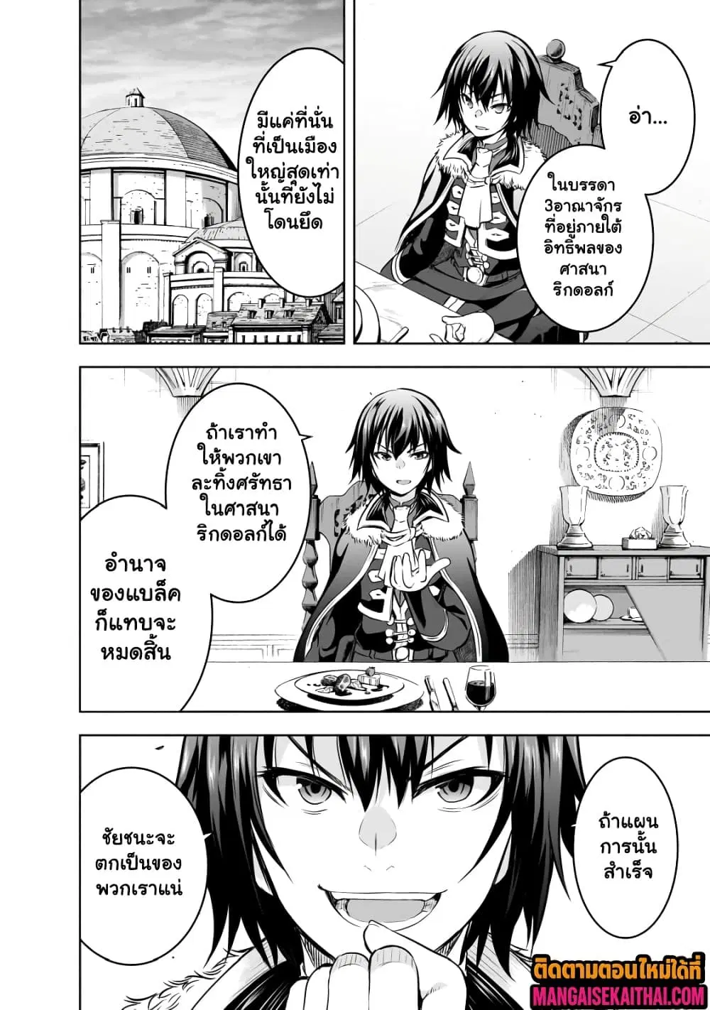 Maou-sama no Machizukuri! ~Saikyou no Danjon wa Kindai Toshi~ ตอนที่ 60.1 หน้า 3