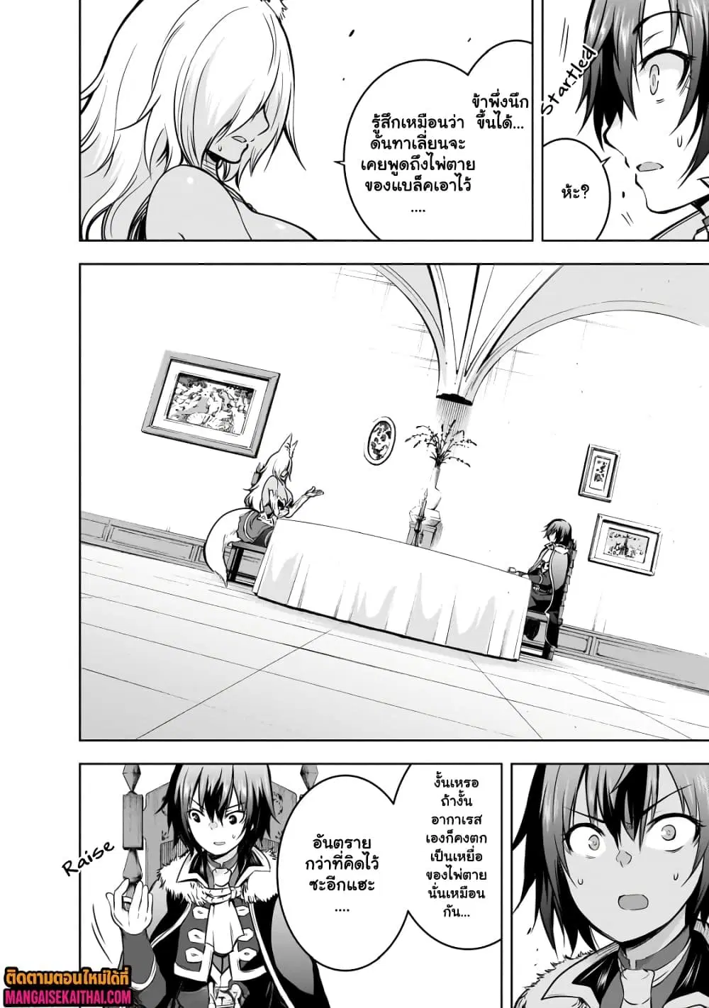 Maou-sama no Machizukuri! ~Saikyou no Danjon wa Kindai Toshi~ ตอนที่ 60.2 หน้า 2