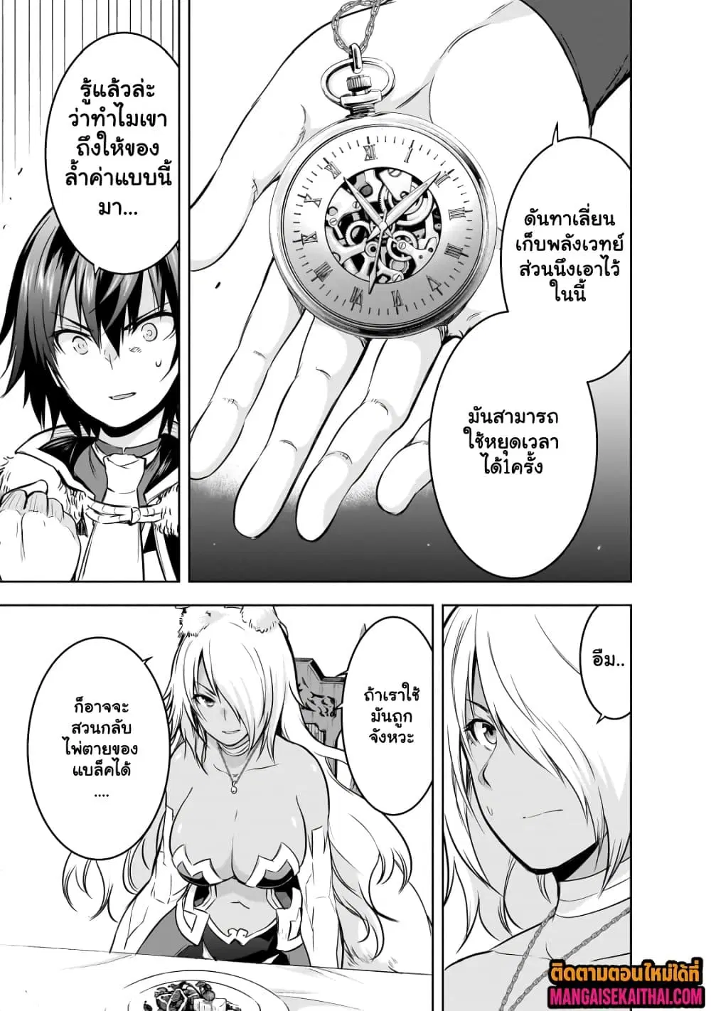 Maou-sama no Machizukuri! ~Saikyou no Danjon wa Kindai Toshi~ ตอนที่ 60.2 หน้า 3