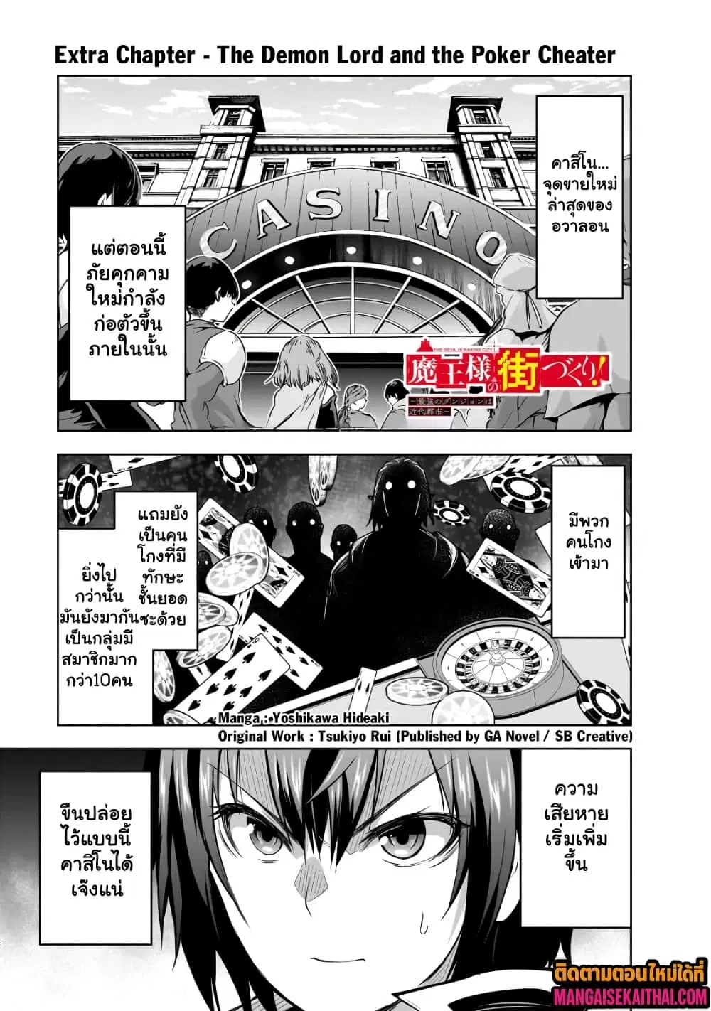 Maou-sama no Machizukuri! ~Saikyou no Danjon wa Kindai Toshi~ ตอนที่ 60.5 หน้า 2