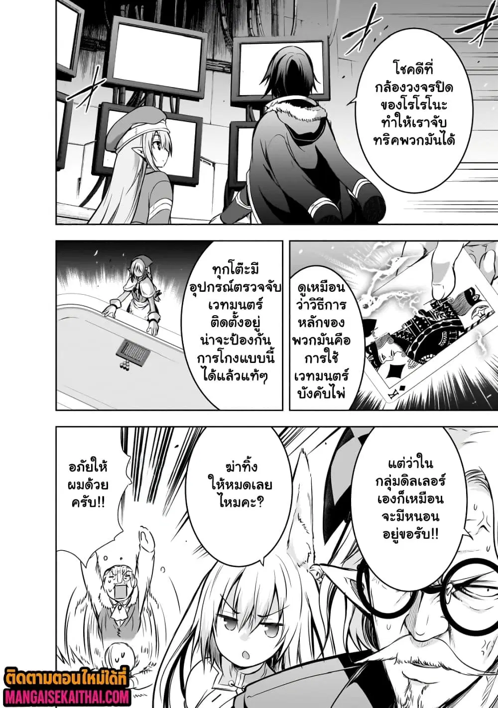 Maou-sama no Machizukuri! ~Saikyou no Danjon wa Kindai Toshi~ ตอนที่ 60.5 หน้า 3