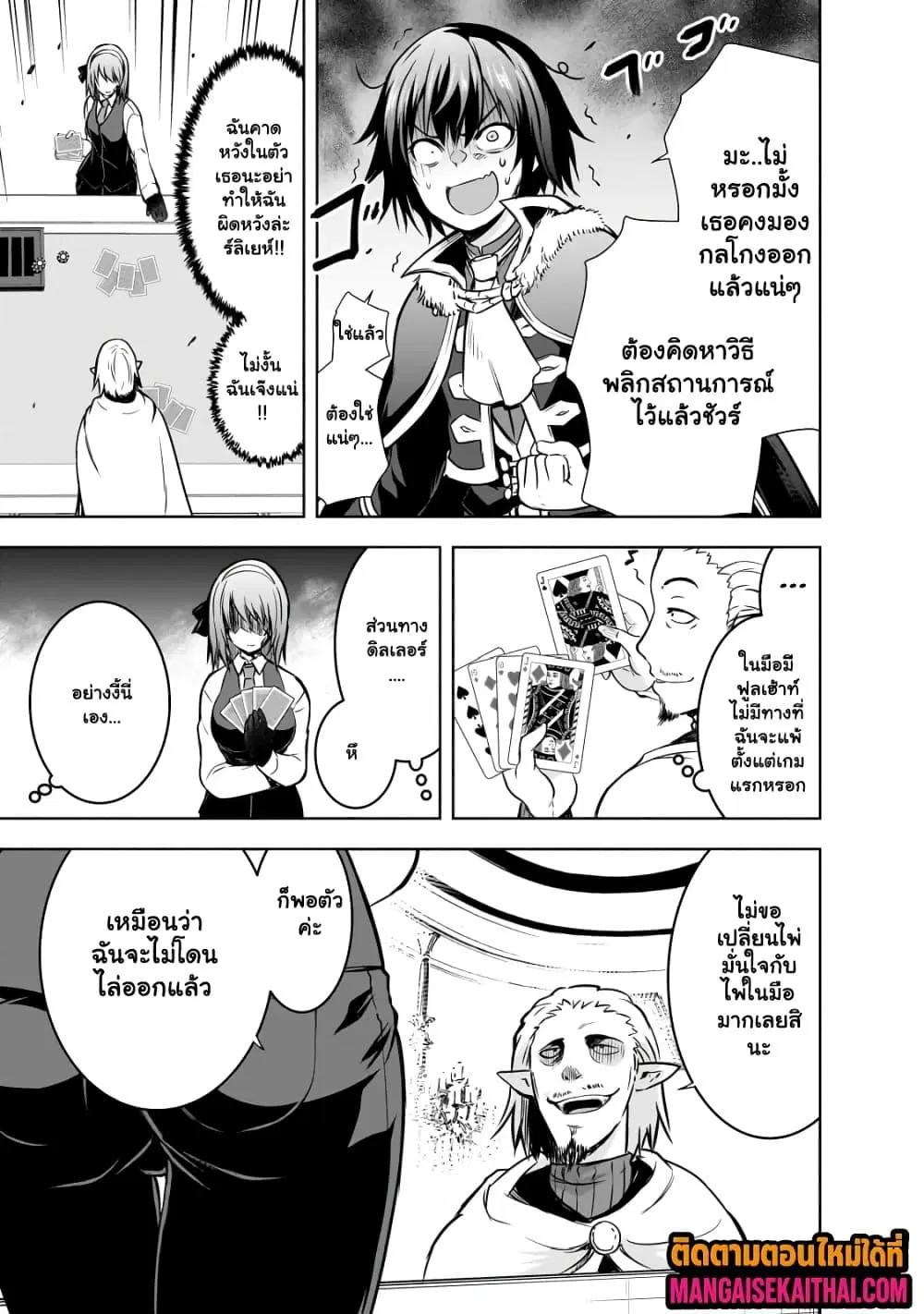 Maou-sama no Machizukuri! ~Saikyou no Danjon wa Kindai Toshi~ ตอนที่ 60.6 หน้า 2