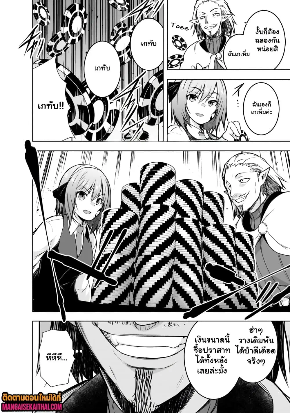Maou-sama no Machizukuri! ~Saikyou no Danjon wa Kindai Toshi~ ตอนที่ 60.6 หน้า 3