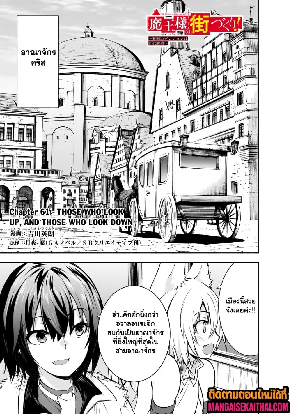 Maou-sama no Machizukuri! ~Saikyou no Danjon wa Kindai Toshi~ ตอนที่ 61.1 หน้า 2