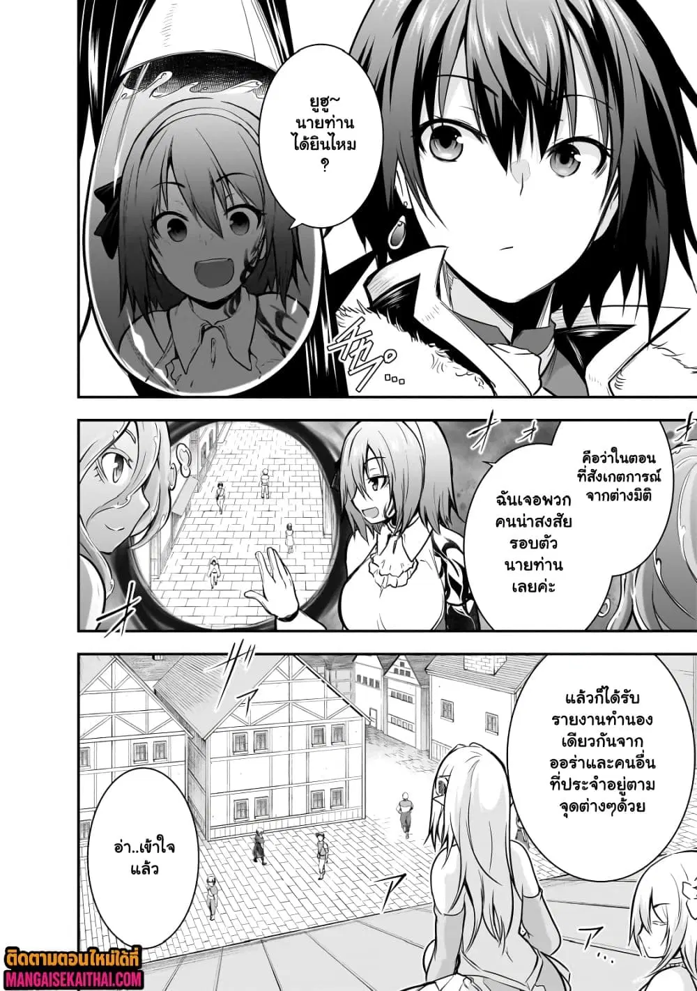 Maou-sama no Machizukuri! ~Saikyou no Danjon wa Kindai Toshi~ ตอนที่ 61.1 หน้า 3