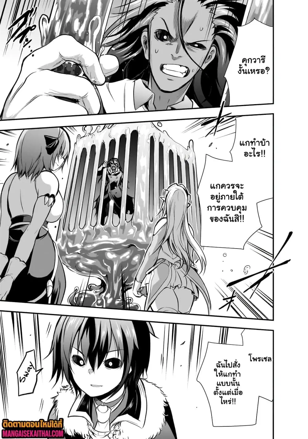 Maou-sama no Machizukuri! ~Saikyou no Danjon wa Kindai Toshi~ ตอนที่ 62.2 หน้า 2