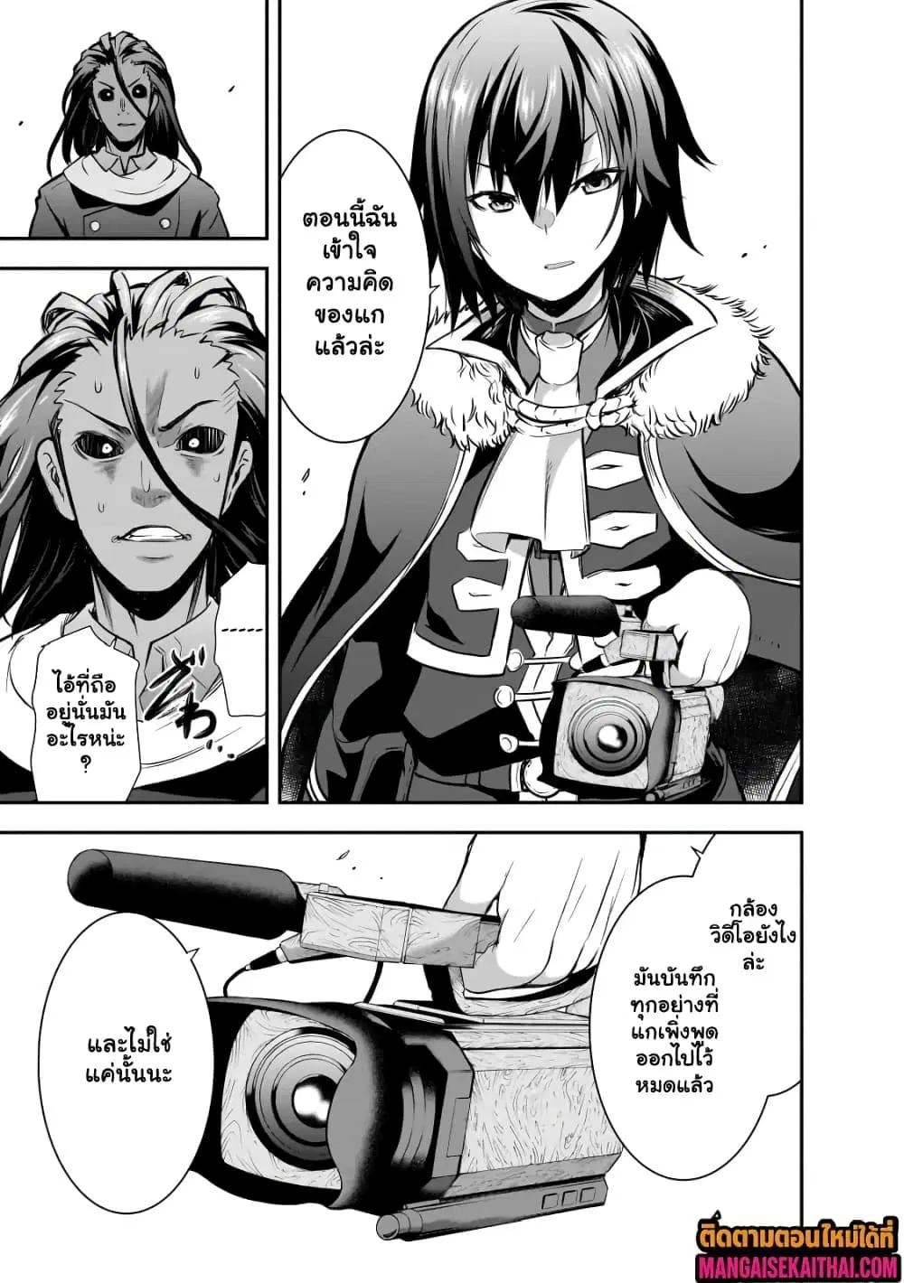 Maou-sama no Machizukuri! ~Saikyou no Danjon wa Kindai Toshi~ ตอนที่ 62.3 หน้า 2