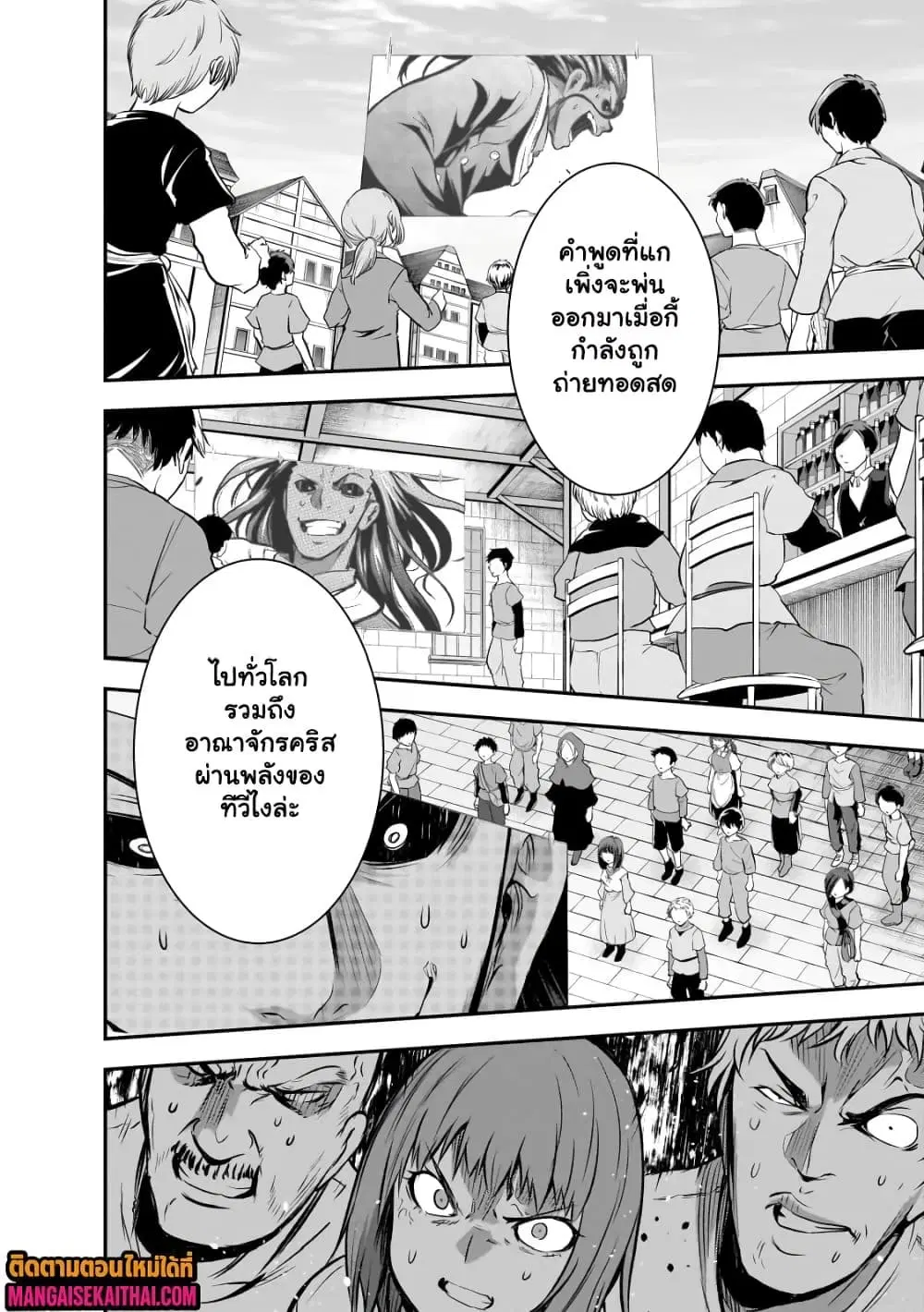 Maou-sama no Machizukuri! ~Saikyou no Danjon wa Kindai Toshi~ ตอนที่ 62.3 หน้า 3