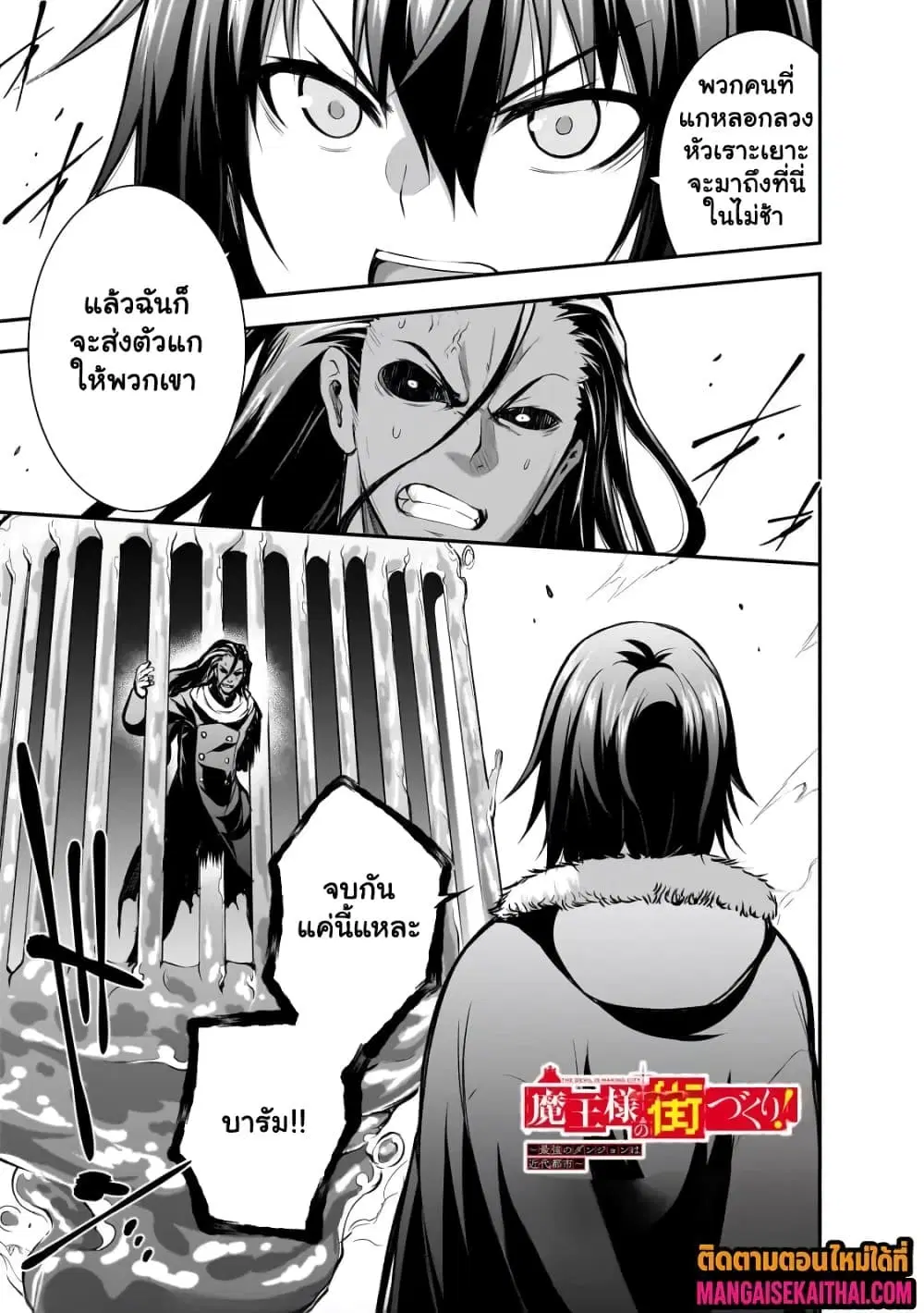 Maou-sama no Machizukuri! ~Saikyou no Danjon wa Kindai Toshi~ ตอนที่ 63.1 หน้า 2