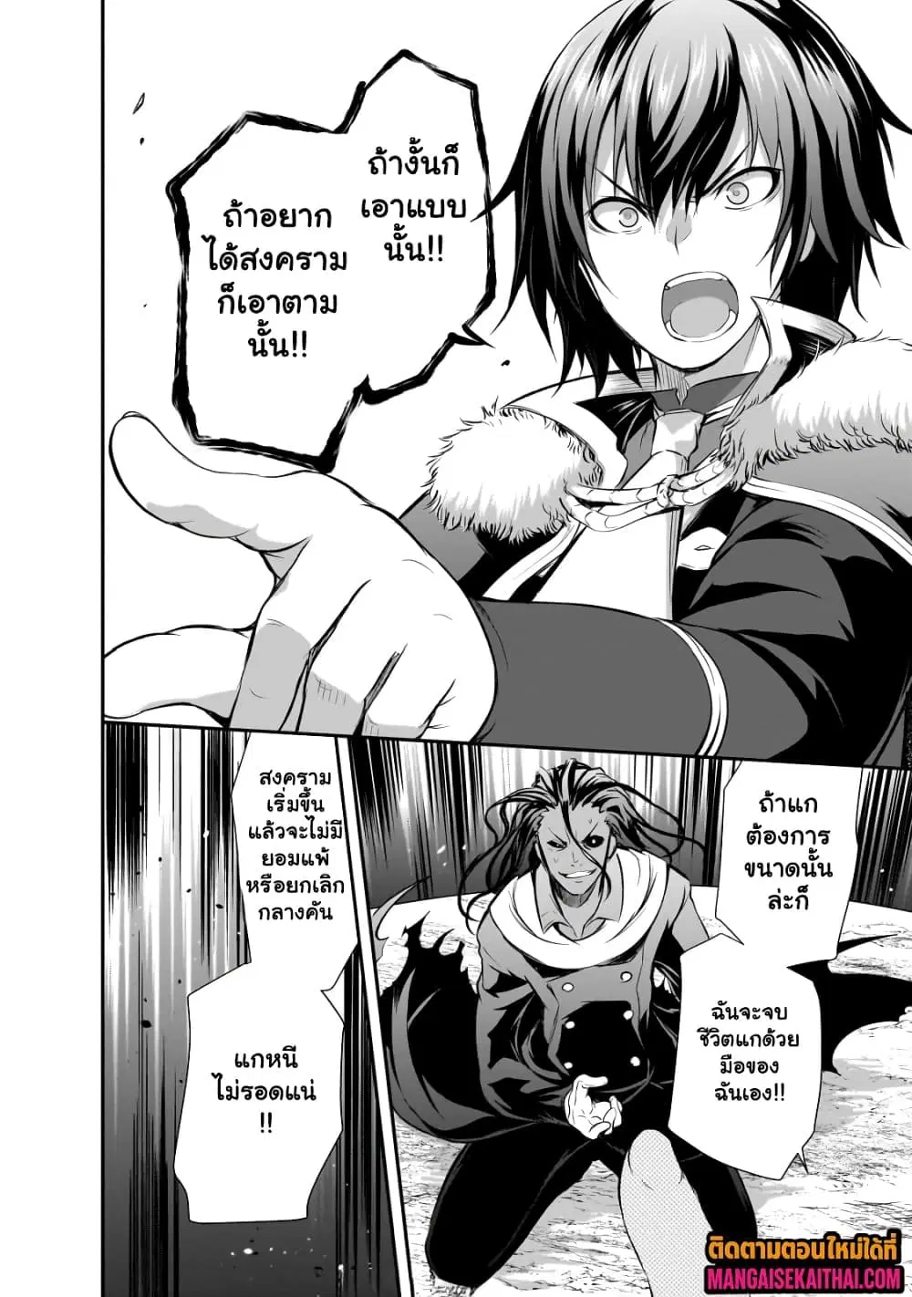 Maou-sama no Machizukuri! ~Saikyou no Danjon wa Kindai Toshi~ ตอนที่ 63.2 หน้า 2