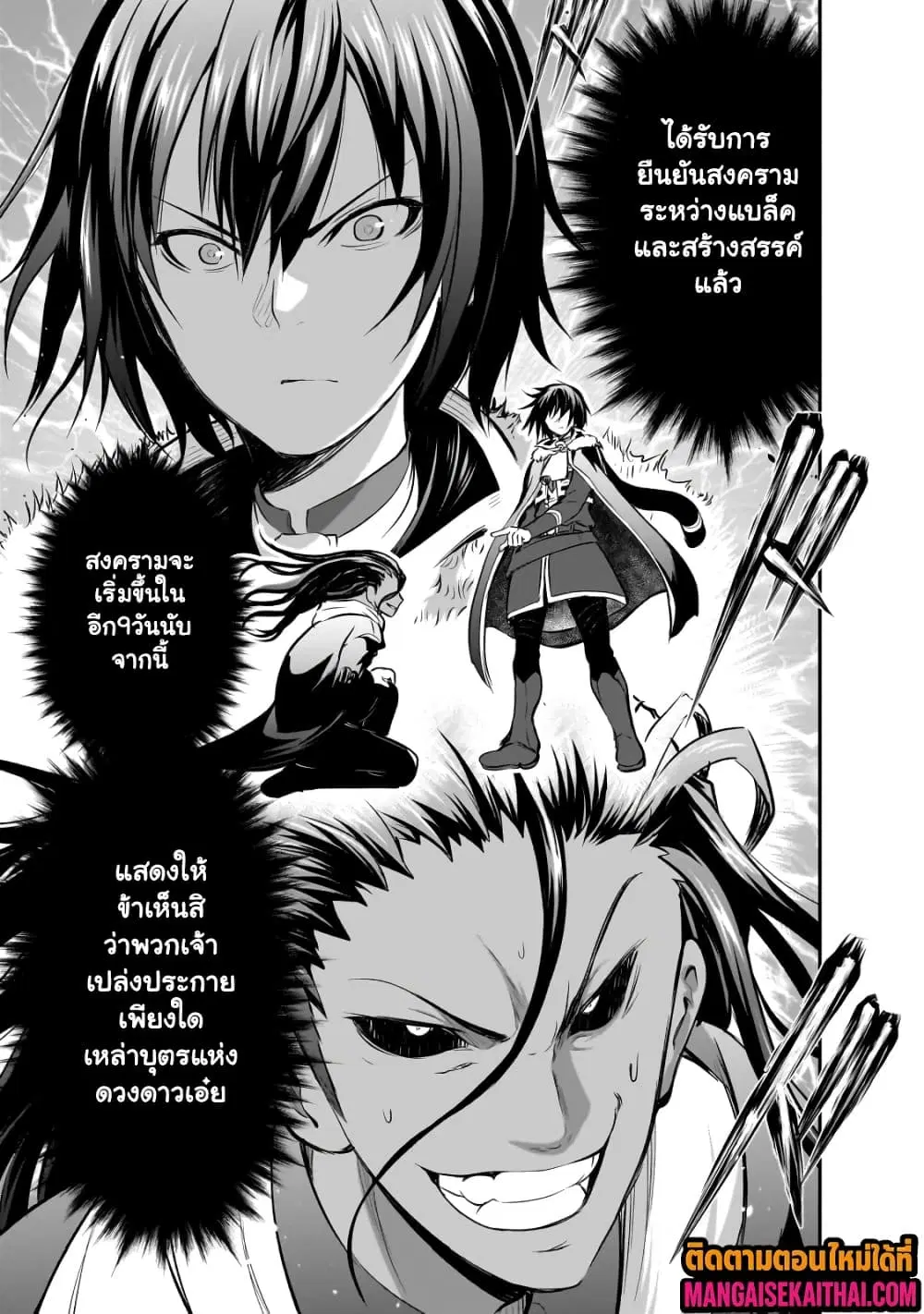 Maou-sama no Machizukuri! ~Saikyou no Danjon wa Kindai Toshi~ ตอนที่ 63.2 หน้า 3