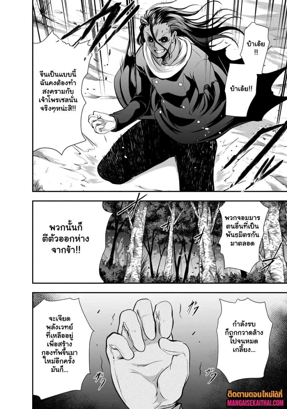Maou-sama no Machizukuri! ~Saikyou no Danjon wa Kindai Toshi~ ตอนที่ 63.3 หน้า 3