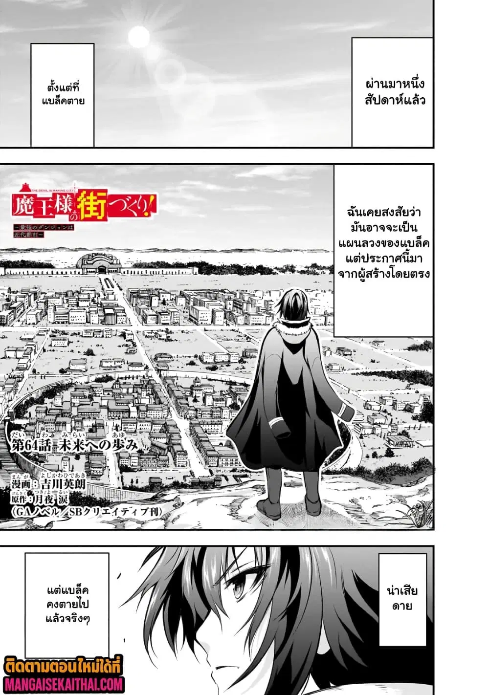 Maou-sama no Machizukuri! ~Saikyou no Danjon wa Kindai Toshi~ ตอนที่ 64.1 หน้า 2