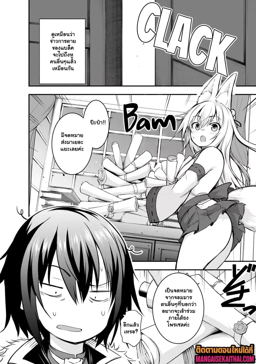 Maou-sama no Machizukuri! ~Saikyou no Danjon wa Kindai Toshi~ ตอนที่ 64.1 หน้า 3