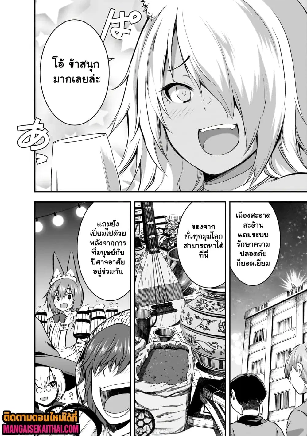 Maou-sama no Machizukuri! ~Saikyou no Danjon wa Kindai Toshi~ ตอนที่ 64.2 หน้า 2