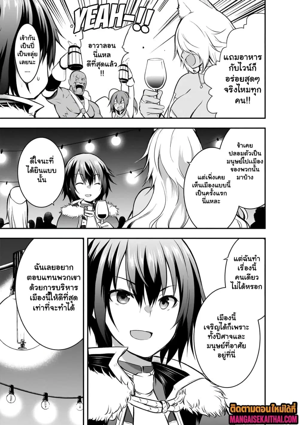 Maou-sama no Machizukuri! ~Saikyou no Danjon wa Kindai Toshi~ ตอนที่ 64.2 หน้า 3