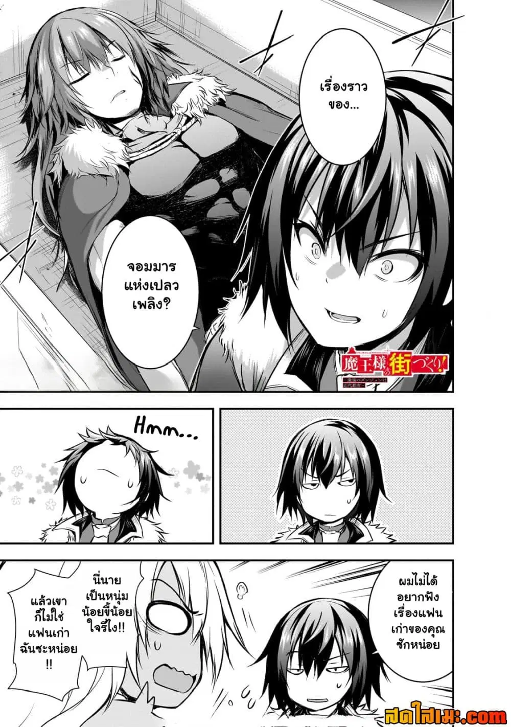 Maou-sama no Machizukuri! ~Saikyou no Danjon wa Kindai Toshi~ ตอนที่ 65.1 หน้า 1