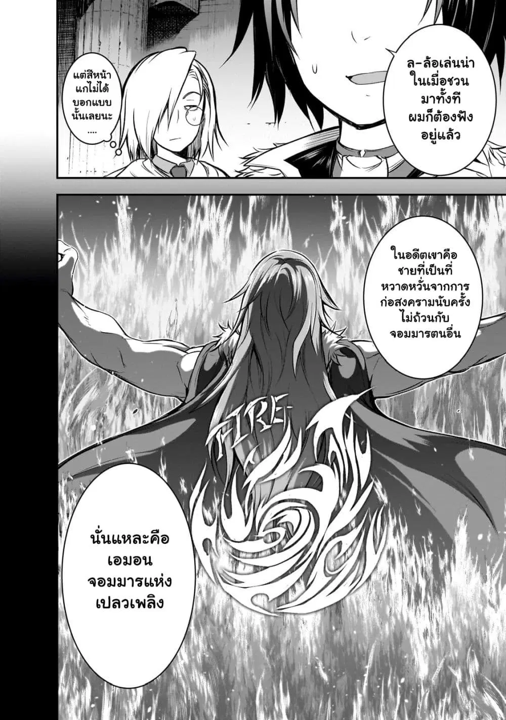 Maou-sama no Machizukuri! ~Saikyou no Danjon wa Kindai Toshi~ ตอนที่ 65.1 หน้า 2