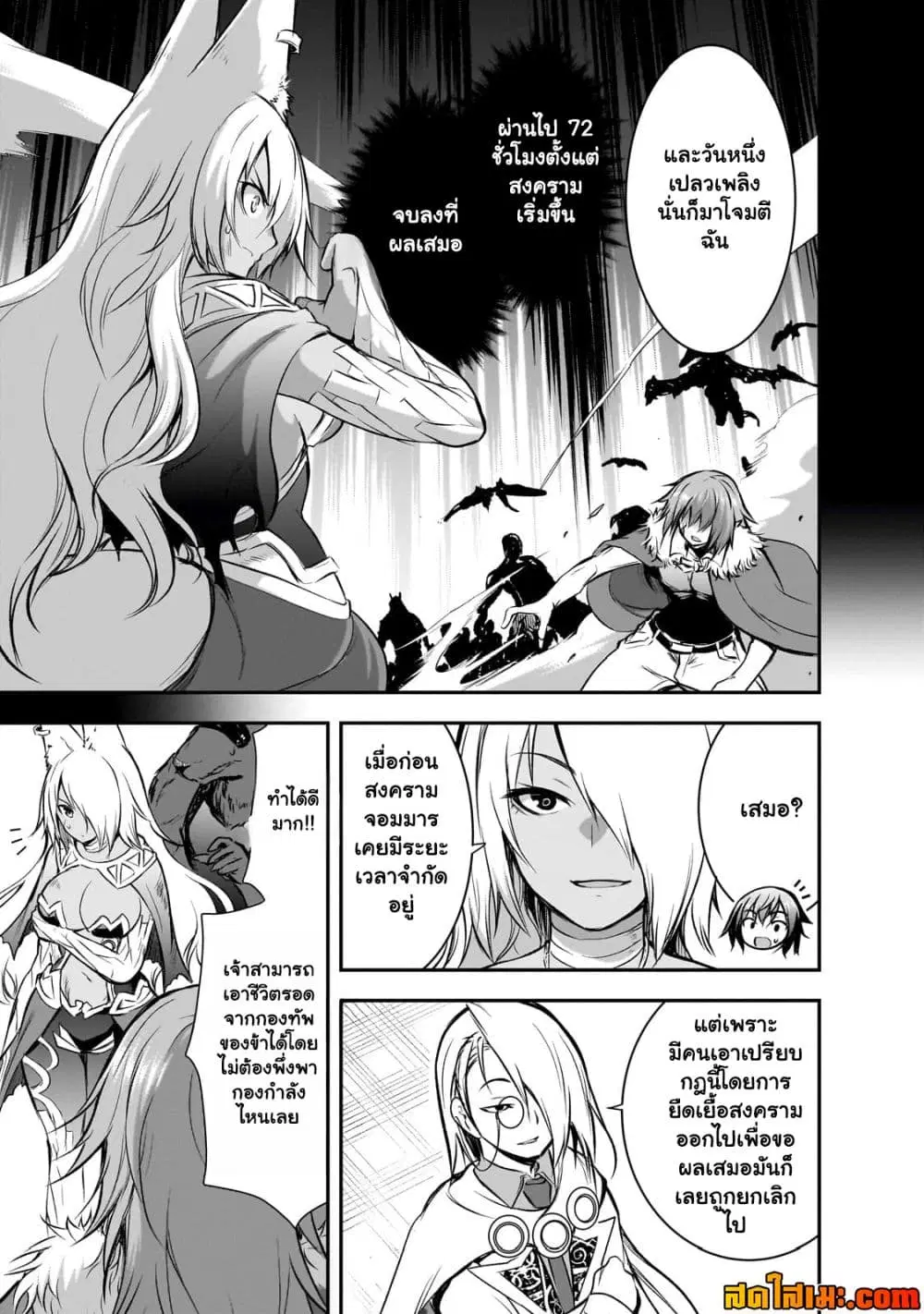 Maou-sama no Machizukuri! ~Saikyou no Danjon wa Kindai Toshi~ ตอนที่ 65.1 หน้า 3
