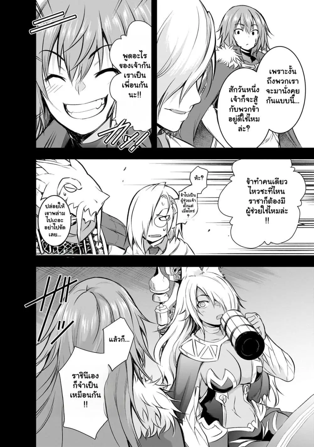 Maou-sama no Machizukuri! ~Saikyou no Danjon wa Kindai Toshi~ ตอนที่ 65.2 หน้า 2