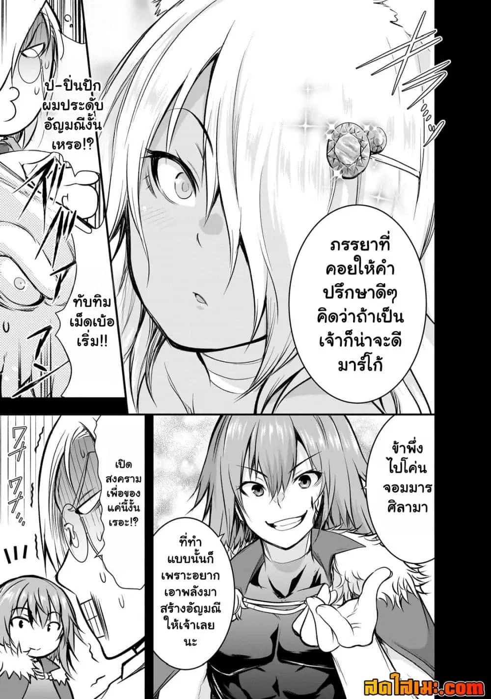 Maou-sama no Machizukuri! ~Saikyou no Danjon wa Kindai Toshi~ ตอนที่ 65.2 หน้า 3