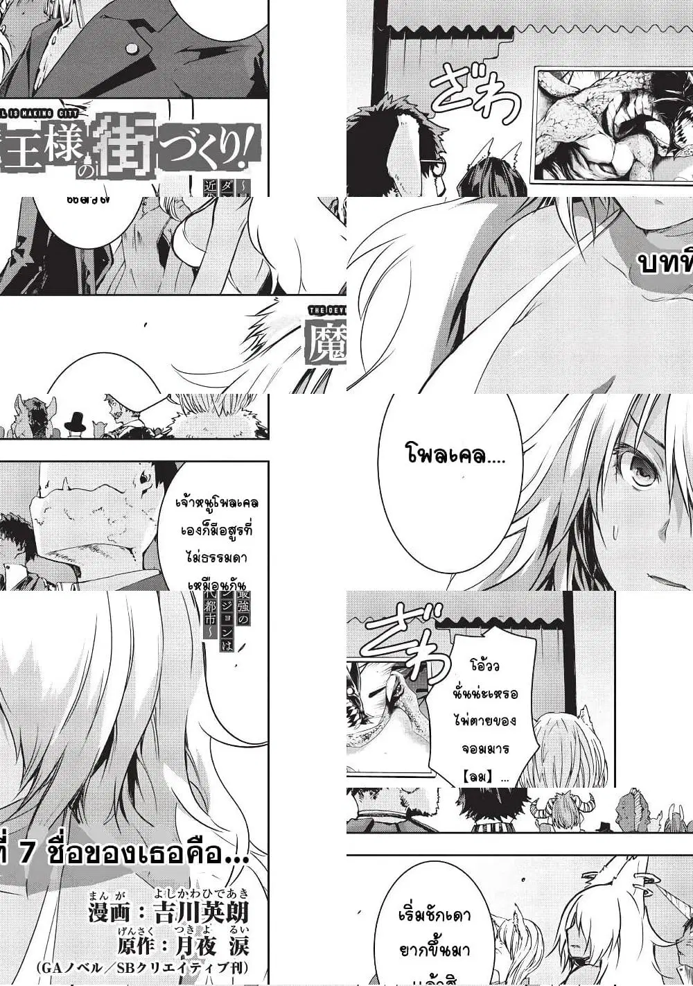Maou-sama no Machizukuri! ~Saikyou no Danjon wa Kindai Toshi~ ตอนที่ 7 หน้า 1