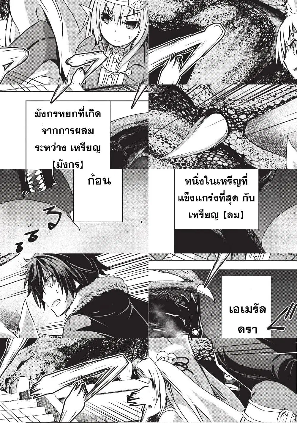 Maou-sama no Machizukuri! ~Saikyou no Danjon wa Kindai Toshi~ ตอนที่ 7 หน้า 2