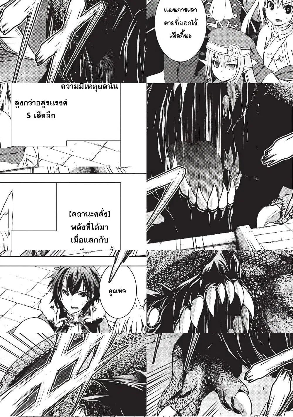 Maou-sama no Machizukuri! ~Saikyou no Danjon wa Kindai Toshi~ ตอนที่ 7 หน้า 3
