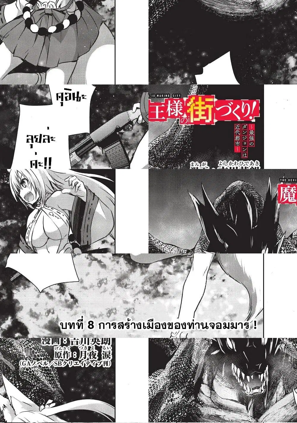 Maou-sama no Machizukuri! ~Saikyou no Danjon wa Kindai Toshi~ ตอนที่ 8 หน้า 3
