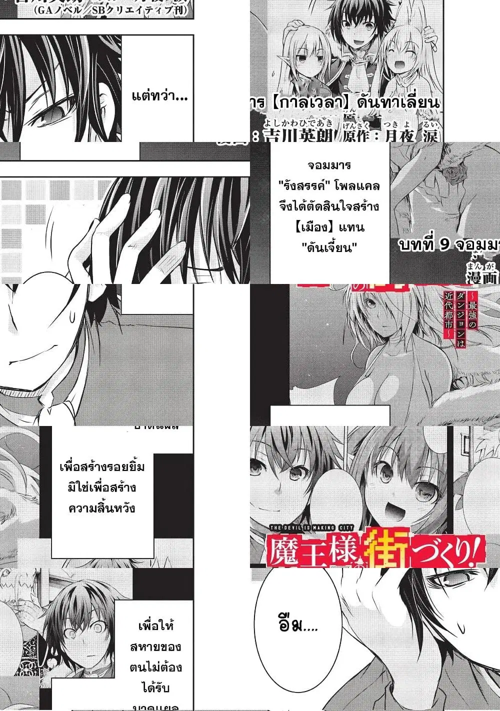 Maou-sama no Machizukuri! ~Saikyou no Danjon wa Kindai Toshi~ ตอนที่ 9 หน้า 1