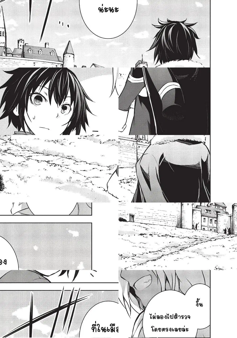 Maou-sama no Machizukuri! ~Saikyou no Danjon wa Kindai Toshi~ ตอนที่ 9 หน้า 3