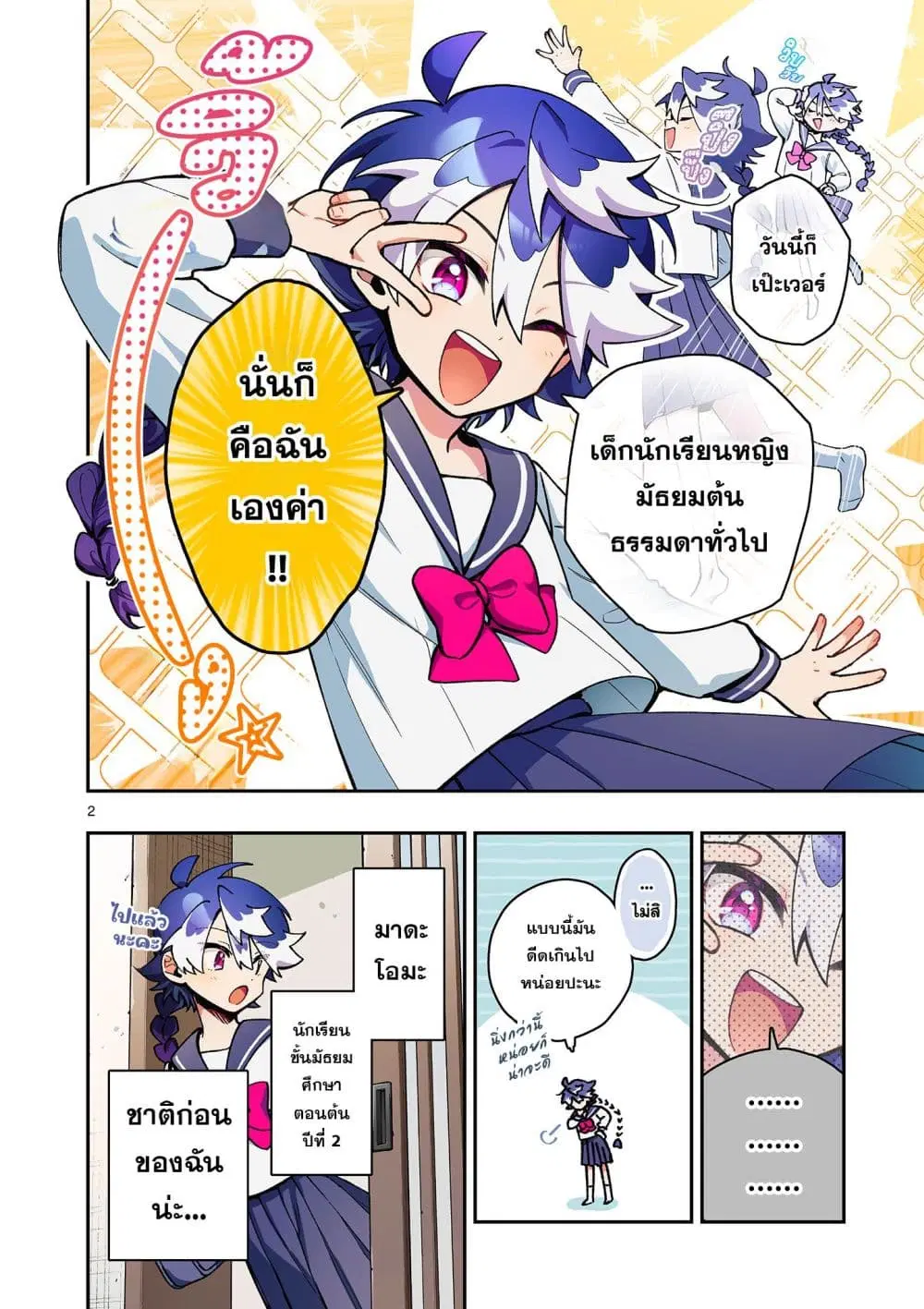 Maou-sama, Re Re Revenge! ตอนที่ 1 หน้า 2