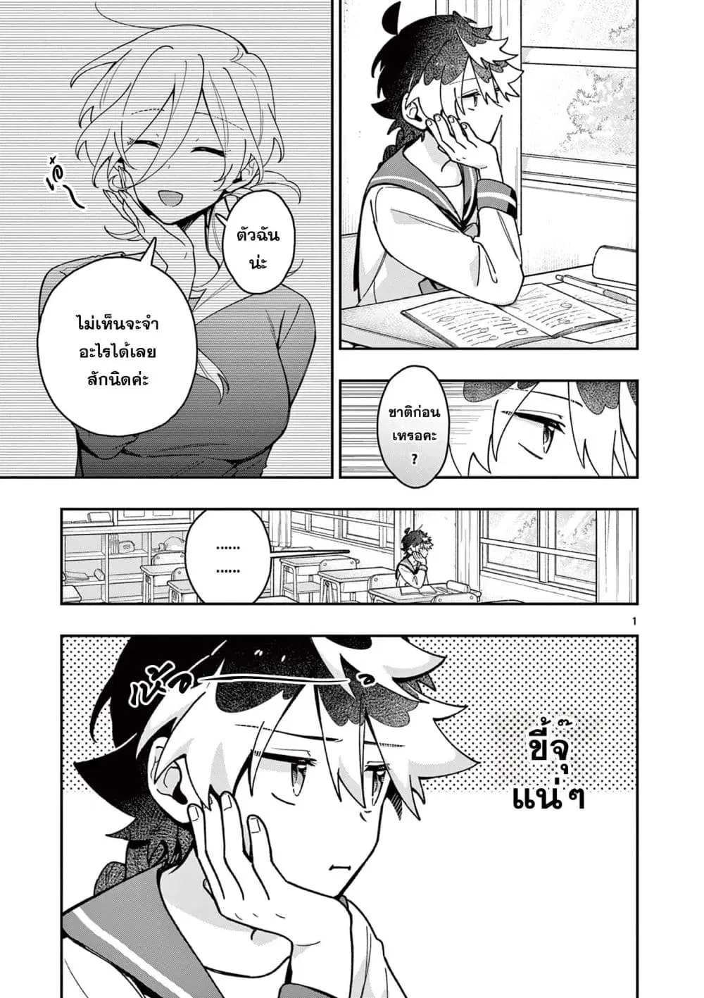 Maou-sama, Re Re Revenge! ตอนที่ 2 หน้า 1