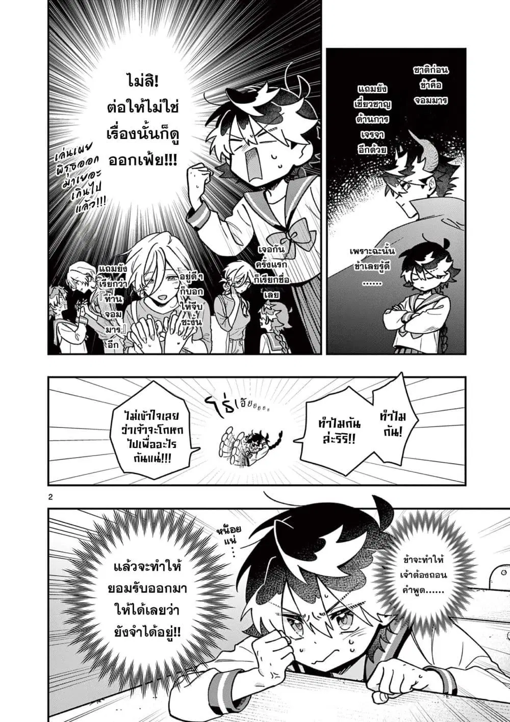 Maou-sama, Re Re Revenge! ตอนที่ 2 หน้า 2