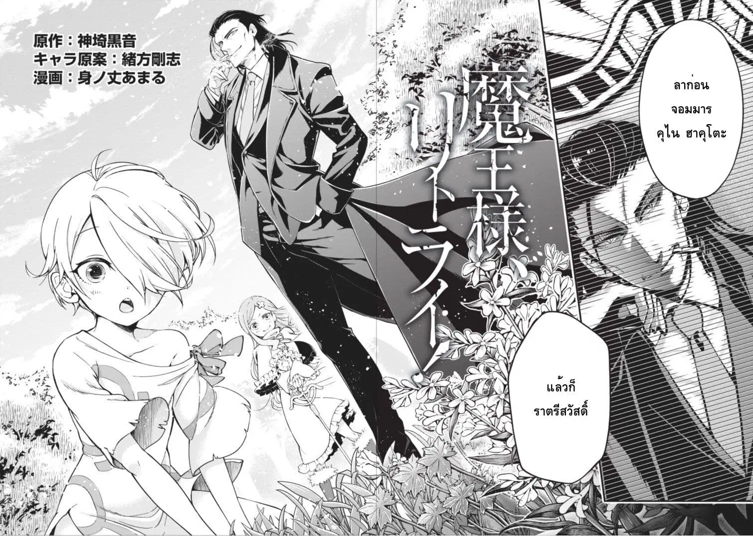Maousama Retry! ตอนที่ 1 หน้า 2