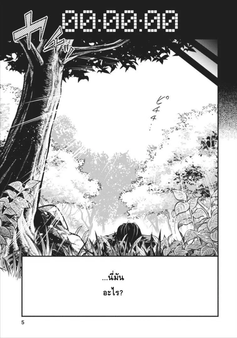 Maousama Retry! ตอนที่ 1 หน้า 3