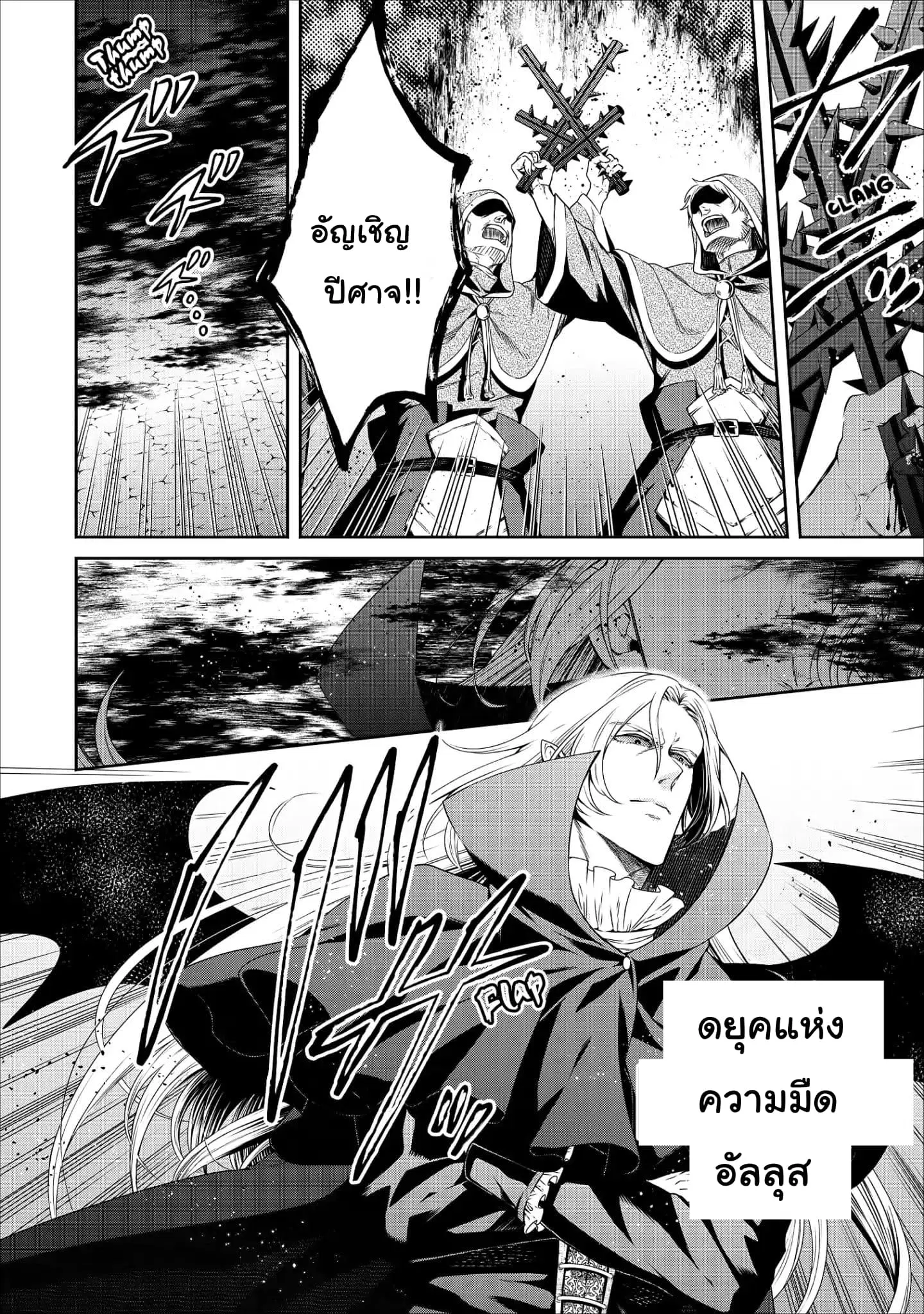 Maousama Retry! ตอนที่ 10 หน้า 2