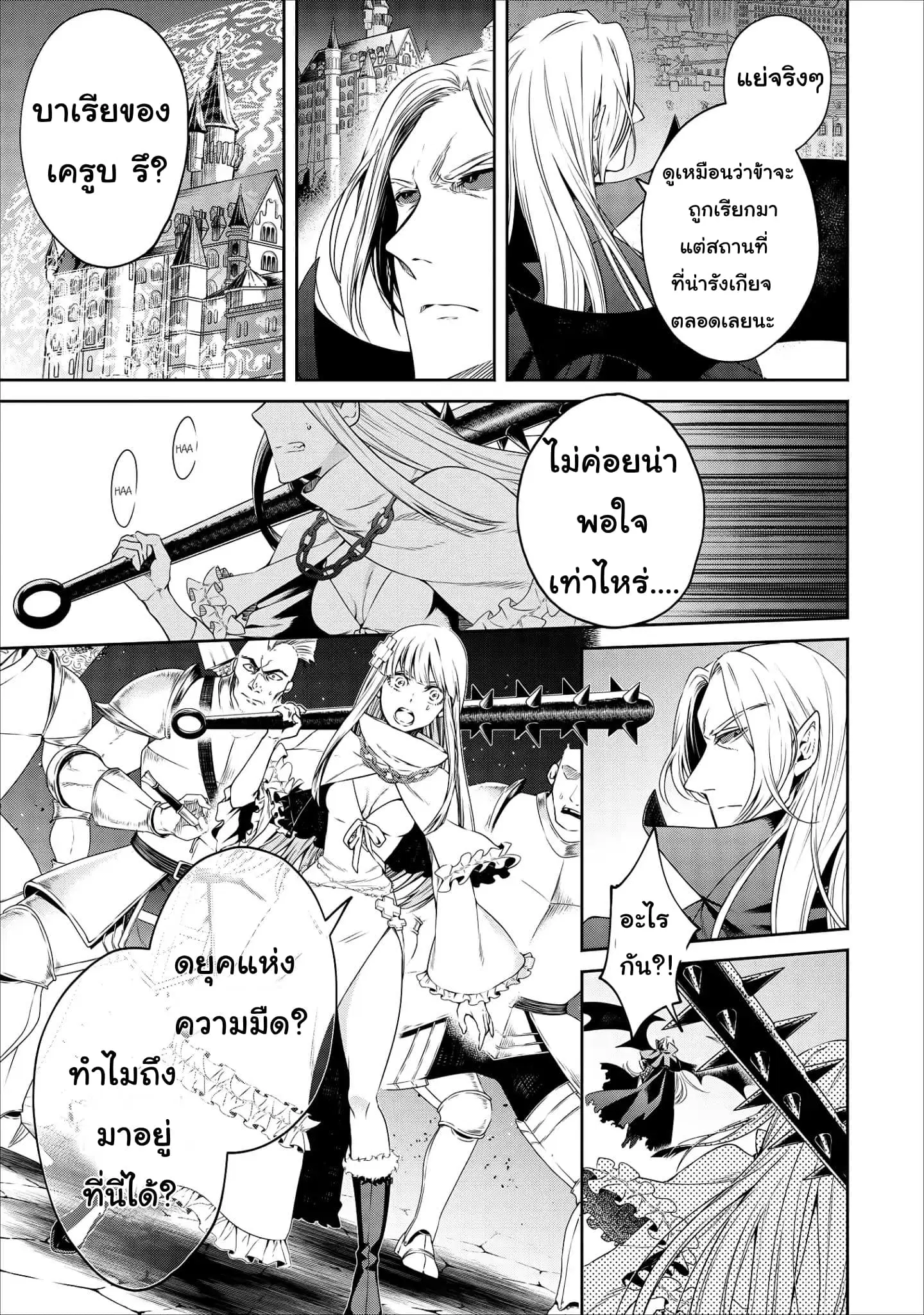 Maousama Retry! ตอนที่ 10 หน้า 3