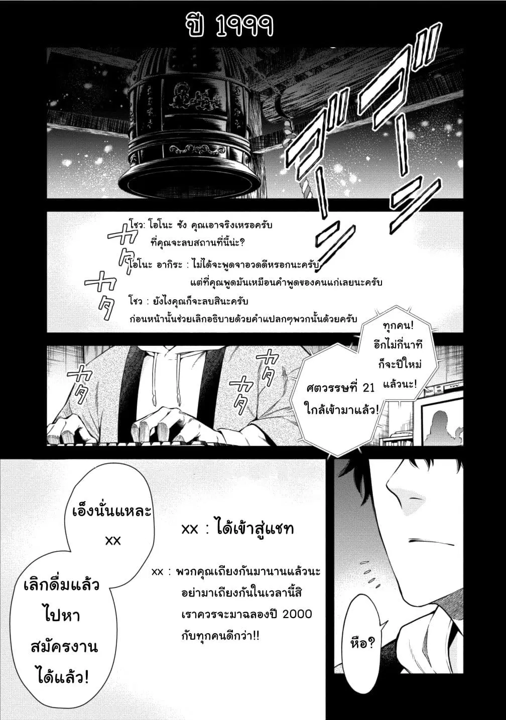 Maousama Retry! ตอนที่ 11 หน้า 1