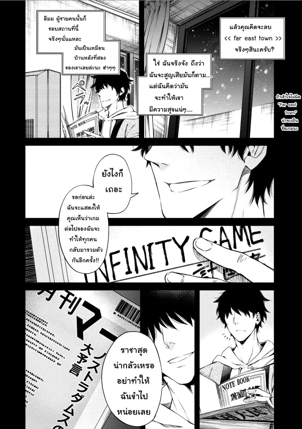 Maousama Retry! ตอนที่ 11 หน้า 2
