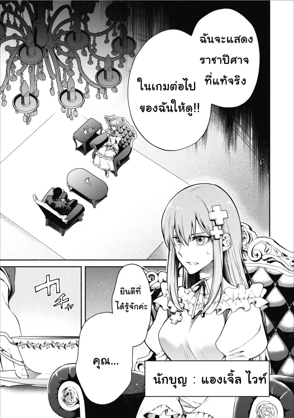 Maousama Retry! ตอนที่ 11 หน้า 3