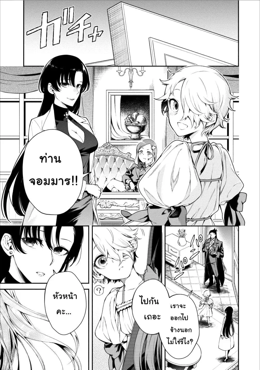 Maousama Retry! ตอนที่ 12 หน้า 1