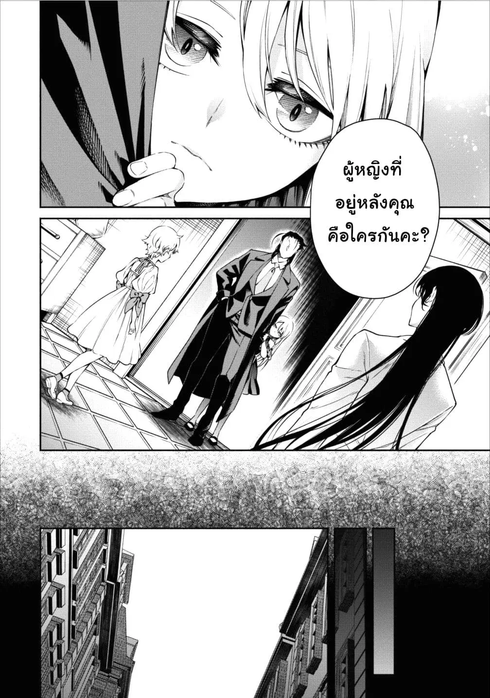 Maousama Retry! ตอนที่ 12 หน้า 2