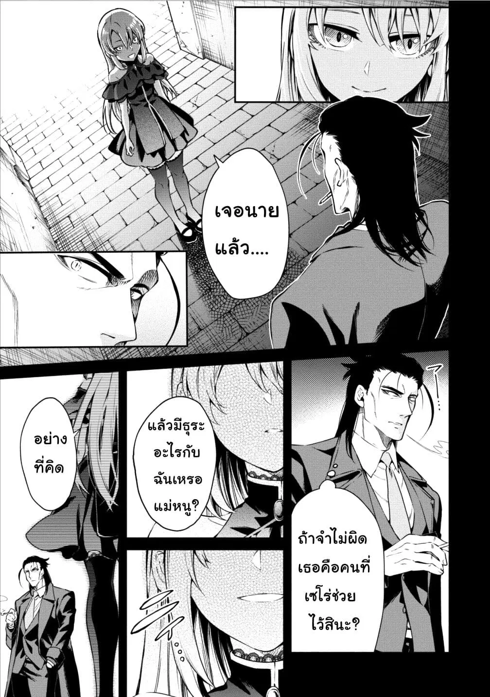 Maousama Retry! ตอนที่ 12 หน้า 3