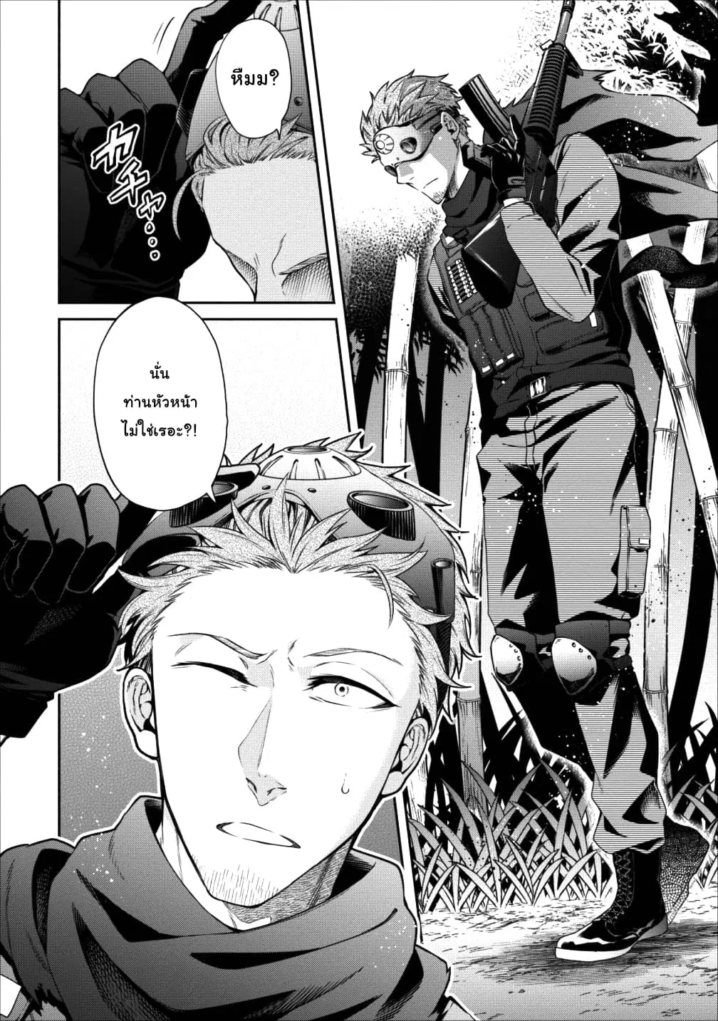 Maousama Retry! ตอนที่ 13 หน้า 2