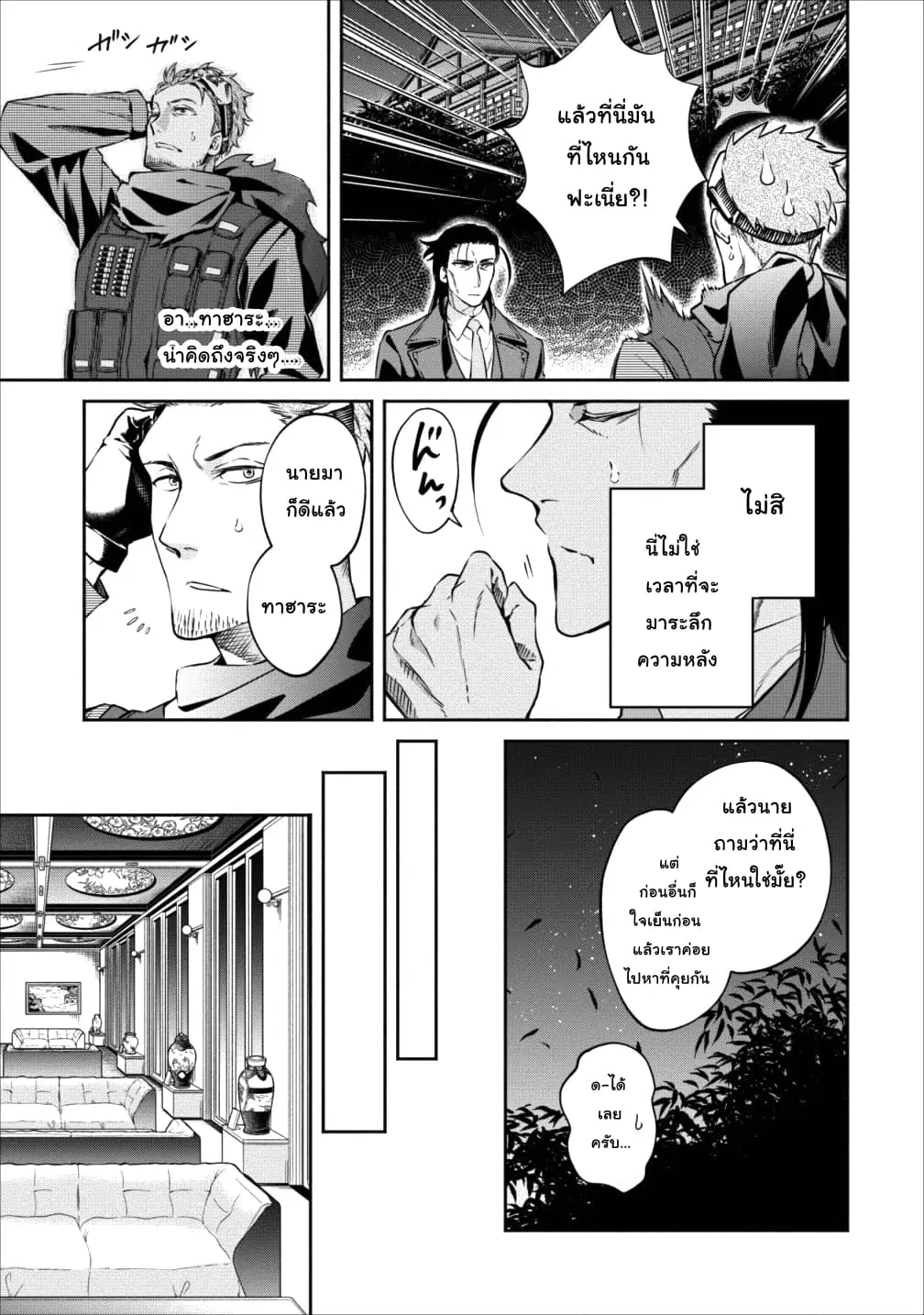 Maousama Retry! ตอนที่ 13 หน้า 3