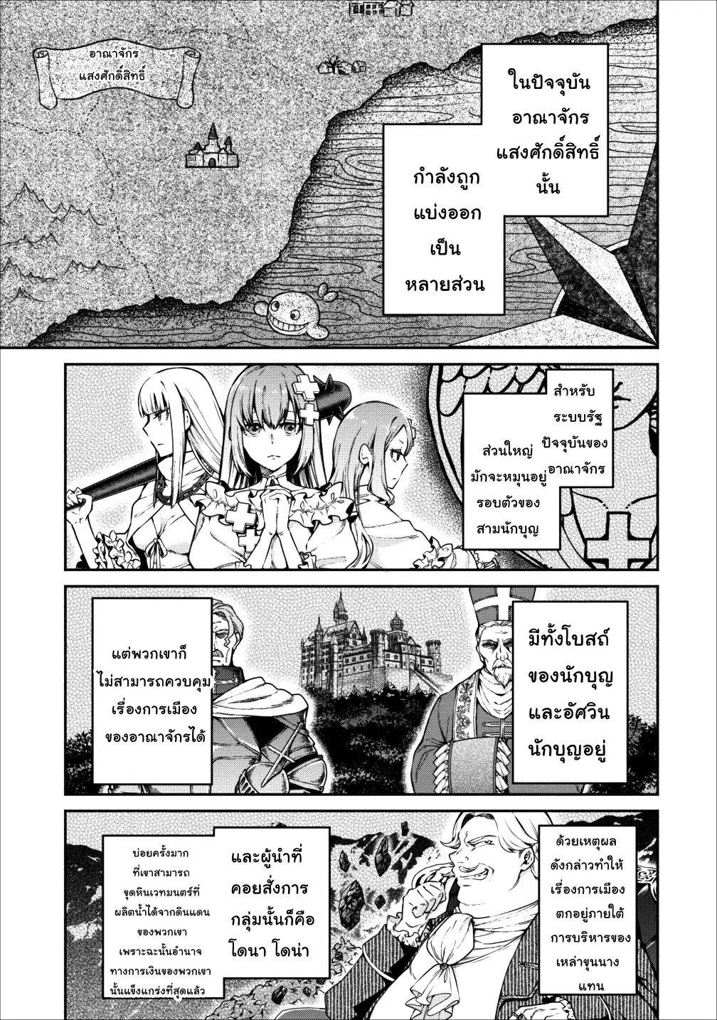 Maousama Retry! ตอนที่ 14 หน้า 1