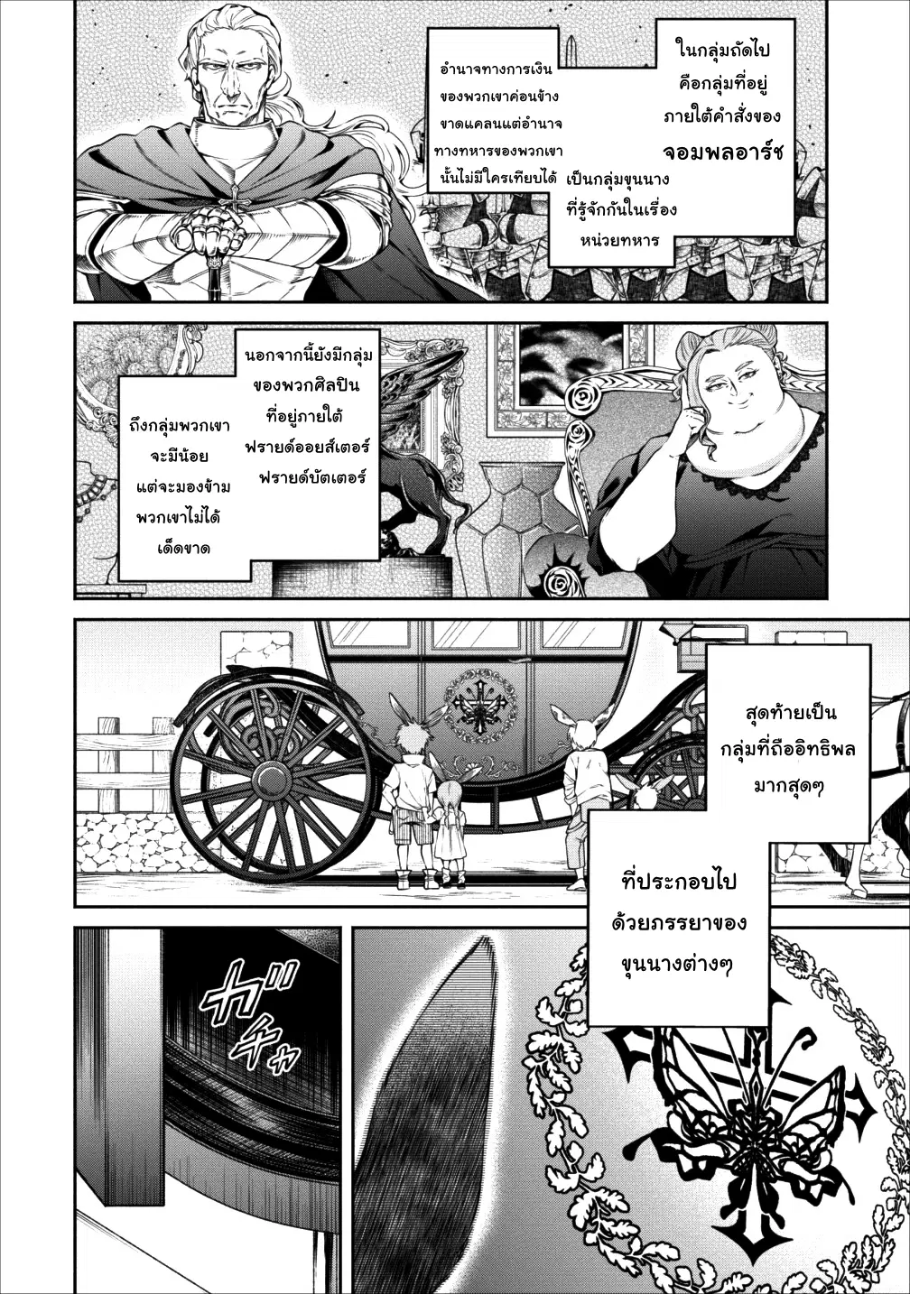 Maousama Retry! ตอนที่ 14 หน้า 2