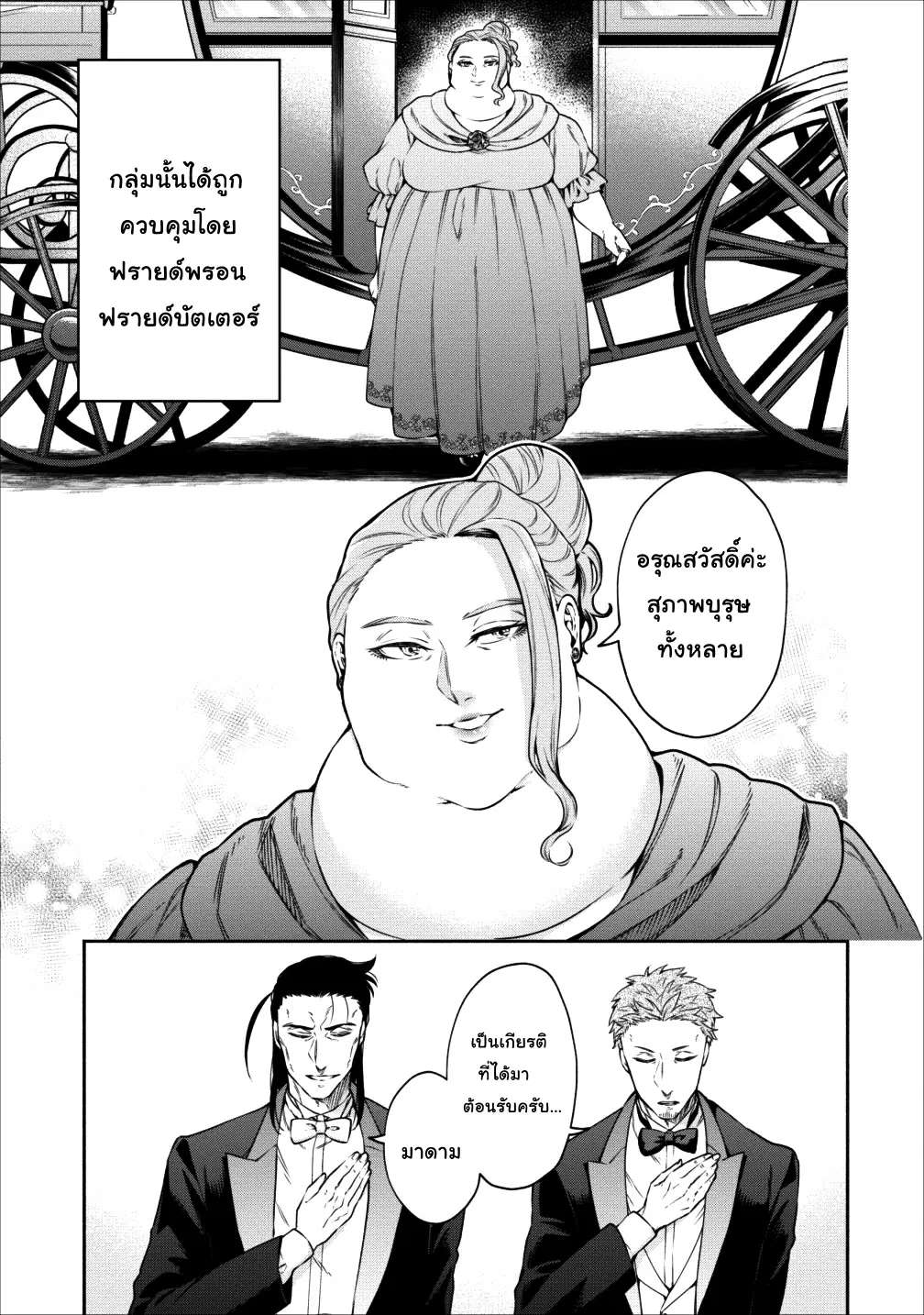 Maousama Retry! ตอนที่ 14 หน้า 3